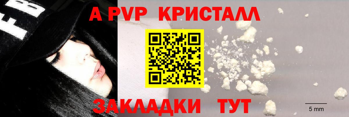 Альфа ПВП мука  Вход с VPN  Alpha PVP мука  продажа наркотиков  Тимашёвск  А ПВП кристаллы  A-PVP 