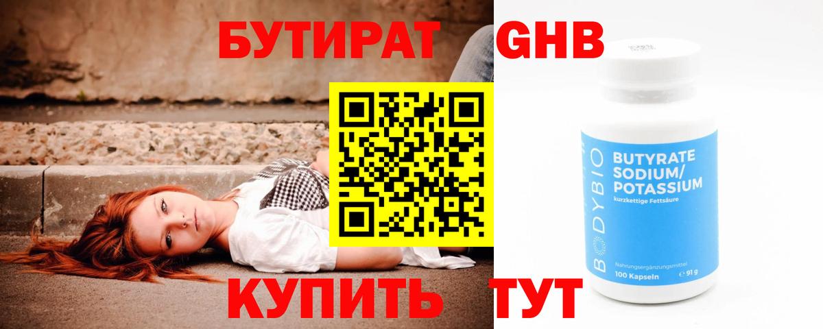 БУТИРАТ вода Тимашёвск