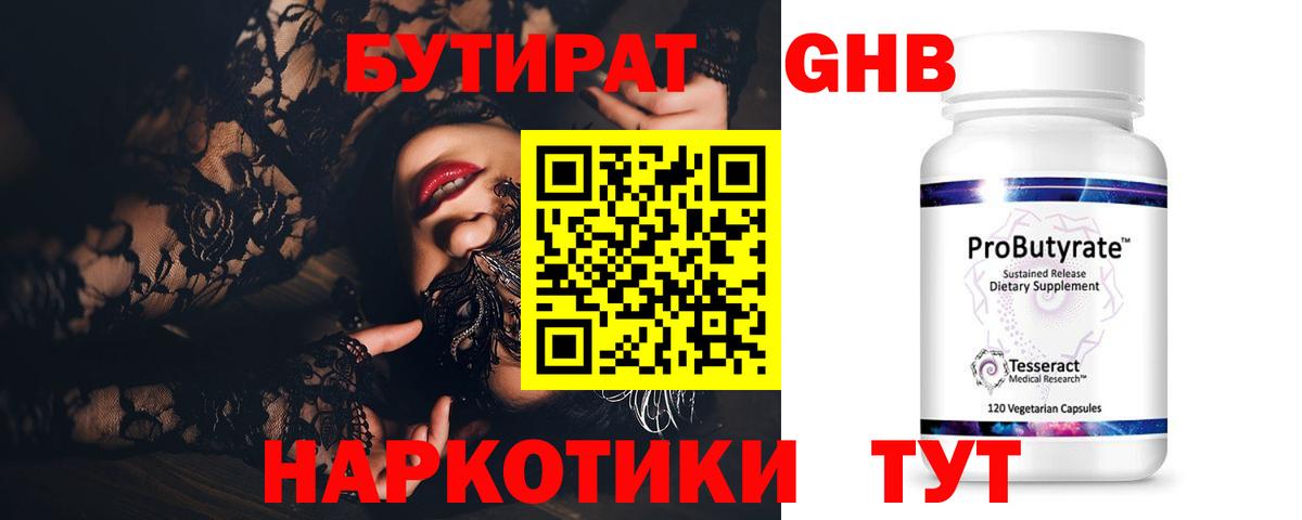 БУТИРАТ Butirat  Бутират  Тимашёвск  Вход с VPN 
