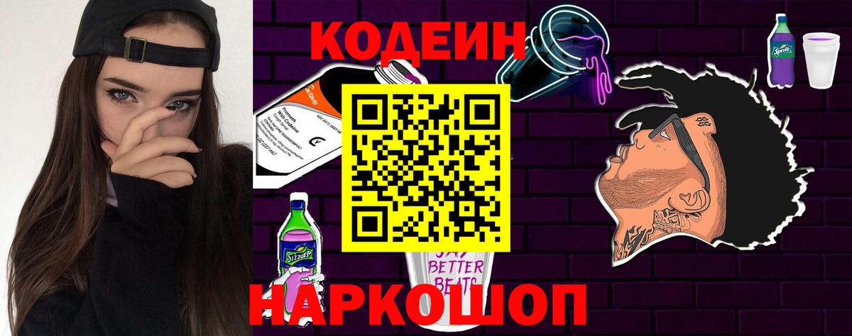 Codein Purple Drank Тимашёвск