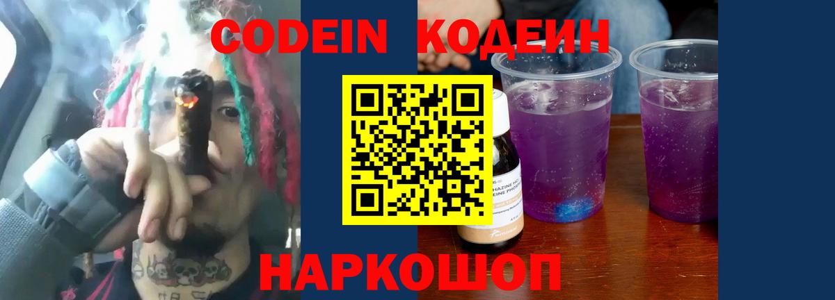 Codein Purple Drank  Кодеин Purple Drank  Тимашёвск  Вход с VPN 