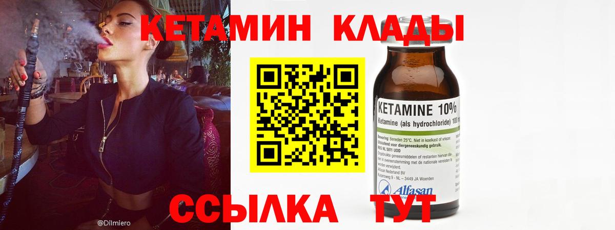 Тимашёвск  КЕТАМИН VHQ  КЕТАМИН VHQ  Вход с VPN 