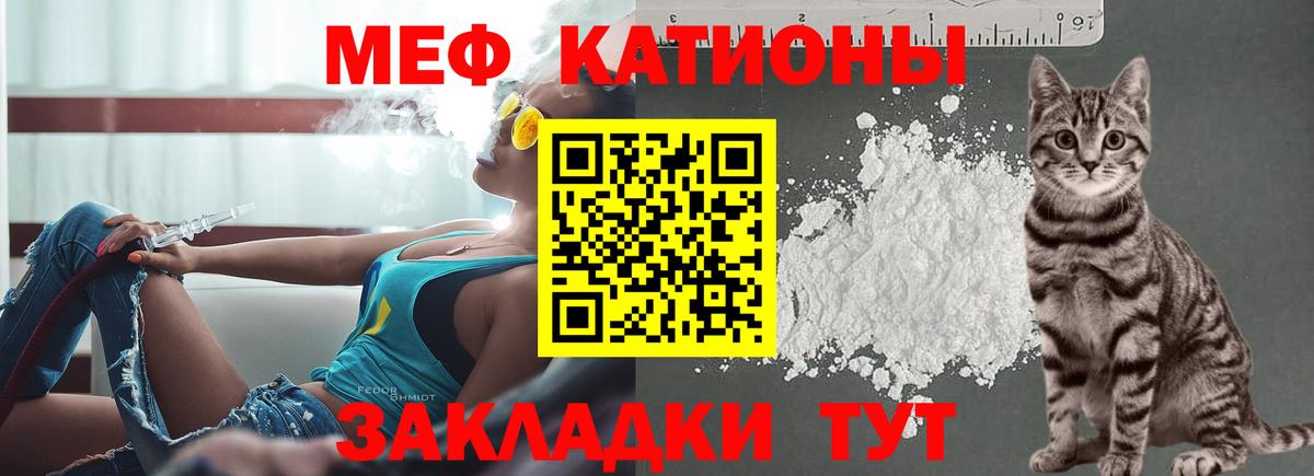 МЯУ-МЯУ мука  МЕФ  Меф 4 MMC  МЕФ  Вход с VPN  Тимашёвск 